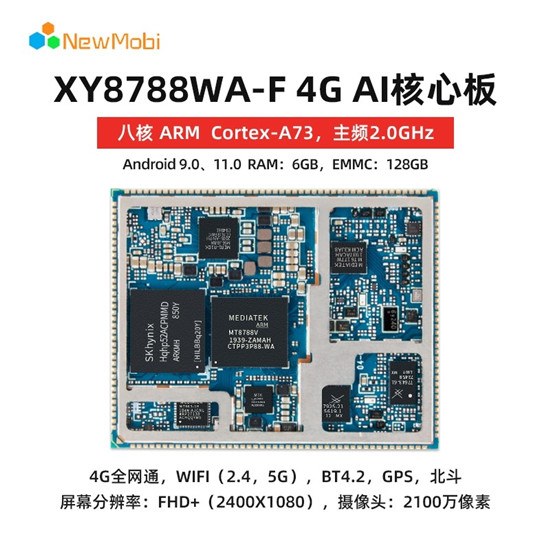 MTK聯發(fā)科4G安卓主板的性能優(yōu)勢 MTK聯發(fā)科4G安卓主板的性能優(yōu)勢